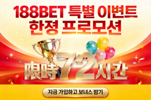 188BET 특별 이벤트 및 한정 프로모션 배너 이미지
