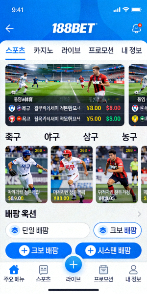 188BET 모바일 앱의 주요 메뉴와 배팅 옵션이 표시된 인터페이스 예시